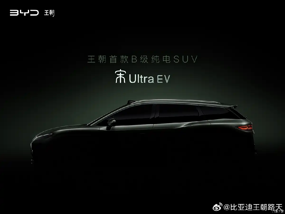 BYD Song Ultra EV teaser images released, showing the vehicl···