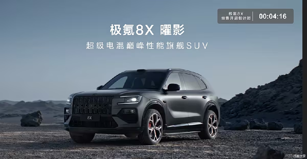 ZEEKR 8X, featuring a 900V high-voltage architecture and a three-motor plug-in hybrid powertrain, is now available for pre-order.